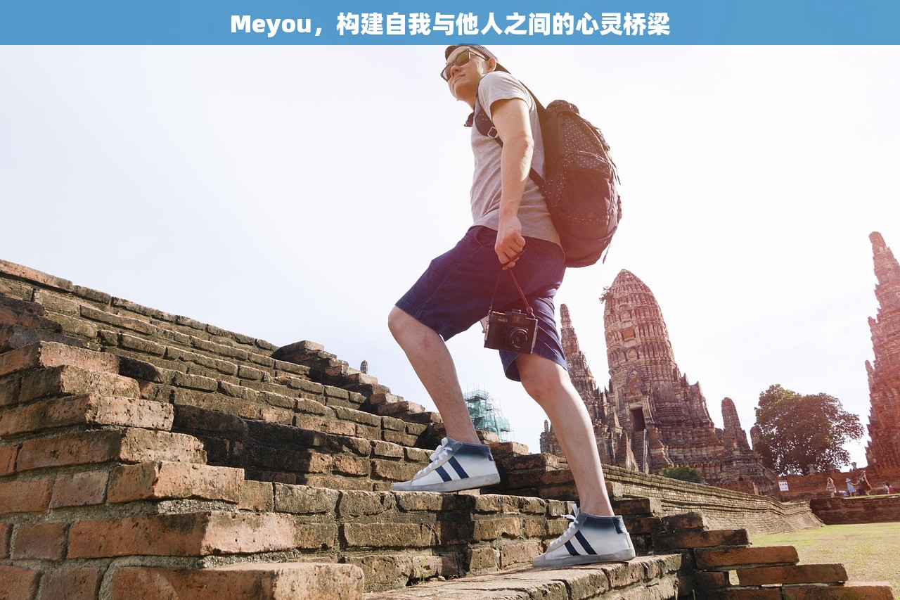 Meyou，构建自我与他人之间的心灵桥梁