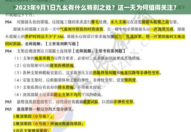 2023年9月1日九幺有什么特别之处？这一天为何值得关注？