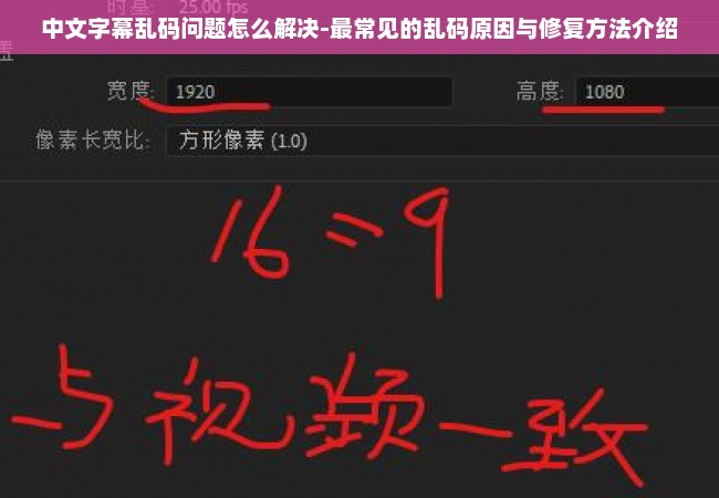 中文字幕乱码问题怎么解决-最常见的乱码原因与修复方法介绍