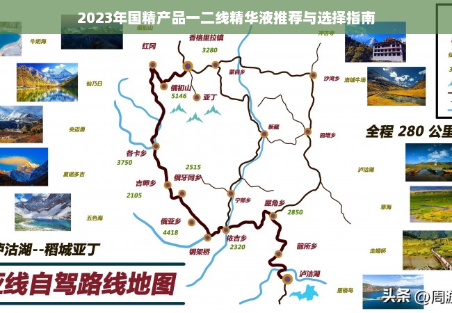 2023年国精产品一二线精华液推荐与选择指南