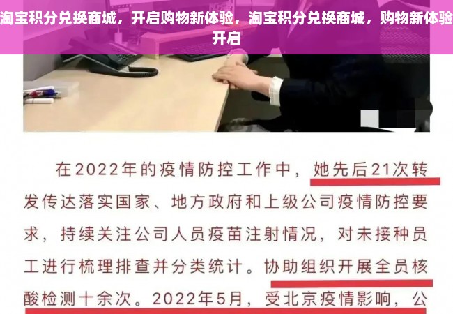 淘宝积分兑换商城，开启购物新体验，淘宝积分兑换商城，购物新体验开启