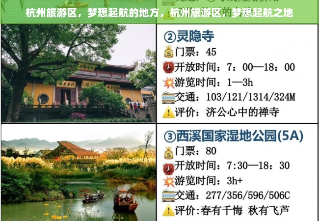 杭州旅游区，梦想起航的地方，杭州旅游区，梦想起航之地