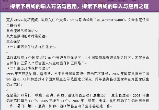 探索下划线的输入方法与应用，探索下划线的输入与应用之道