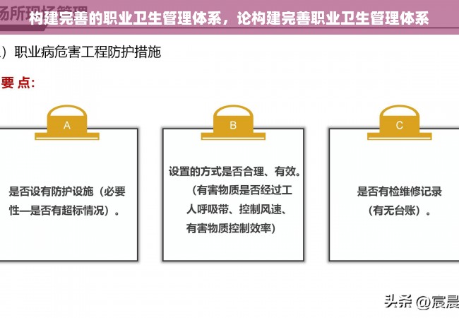 构建完善的职业卫生管理体系，论构建完善职业卫生管理体系