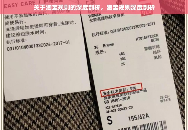 关于淘宝规则的深度剖析，淘宝规则深度剖析