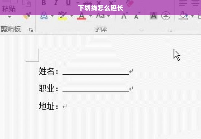 下划线怎么延长