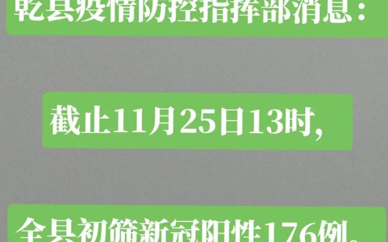 西安回乾县最新政策，西安疫情最新消息封路情况怎么样了_12