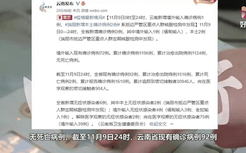 内蒙古新增本土新冠确诊患者7例,当地政府对此采取了什么措施-，云南新增一例本土确诊病例,云南的疫情防控现在是什么情况-_2