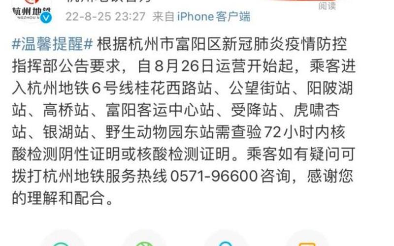 杭州地铁4号线疫情，杭州市疫情防控指挥部的公开信杭州市疫情防控领导小组_1