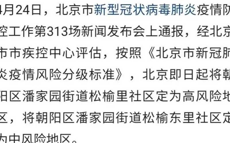 2022年11月2日起北京中高风险地区最新名单 (2)，北京最新疫情直播、北京新冠疫情直播