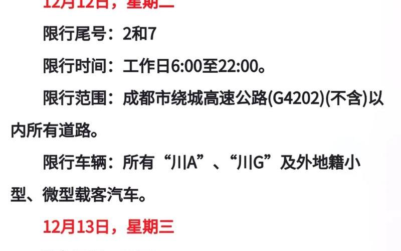 成都限号时间2022几点到几点_1，成都限号2023年1月最新限号时间表字母