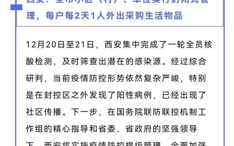 西安疫情最新消息西安疫情防控措施_19，百度热搜西安疫情