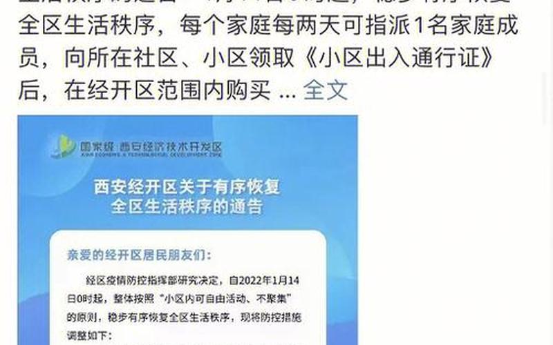 西安是不是全面解封了_1 (2)，西安疫情最新消息-现在是什么风险地区_23