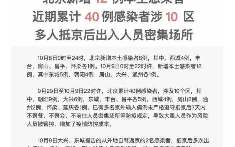 北京疫情的起因和发展过程 (2)，北京筛查发现一起涉酒吧聚集性疫情,如何以最快的速度管控风险-