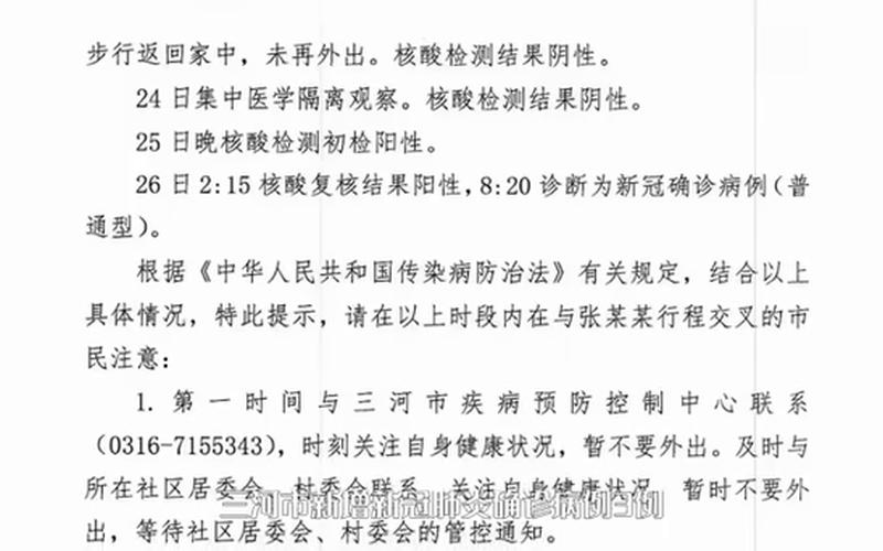 2022年12月2日河北新增确诊15例+无症状346例 (2)，河北新增3例本土确诊(河北新增3例本土确诊病例轨迹)_1 (2)