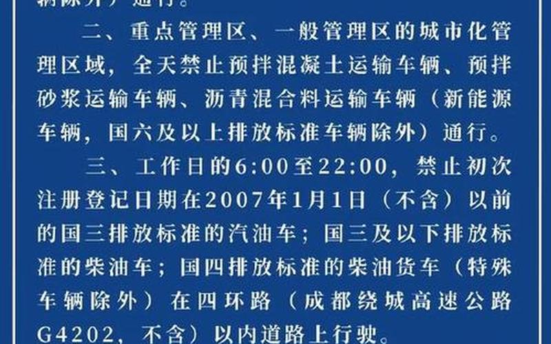 成都限号2020最新限号_2，成都限号2022最新限号时间几点到几点_1