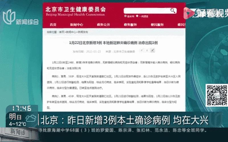 北京新增3例本土确诊!附详情 (3)，7月31日广州黄埔区新增1例确诊病例APP (2)