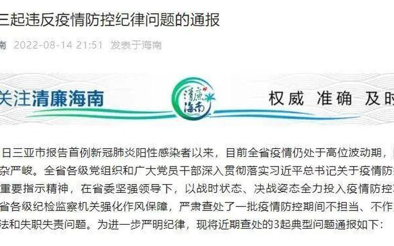 广州湛江疫情最新通报(广州湛江新冠)，广州市最新疫情问责