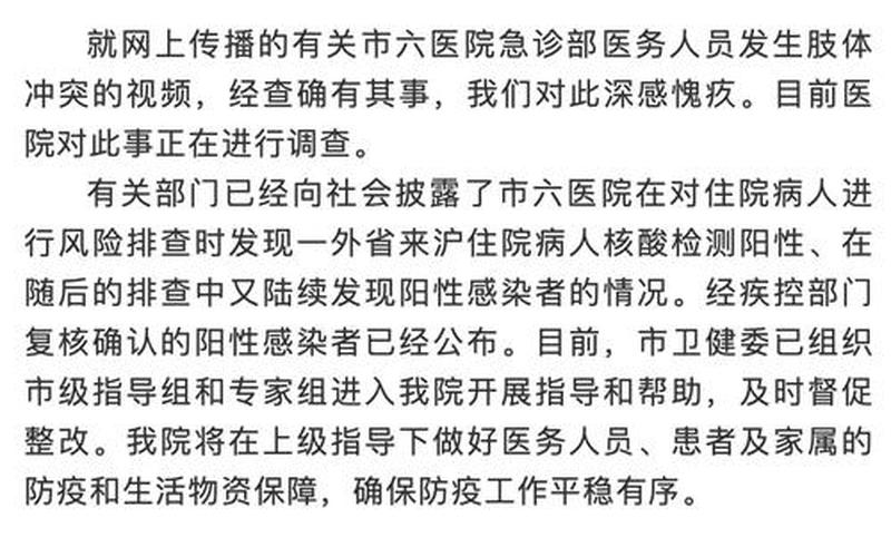 上海疫情最新通告六院 上海 疫情 六院，上海疫情发布会142