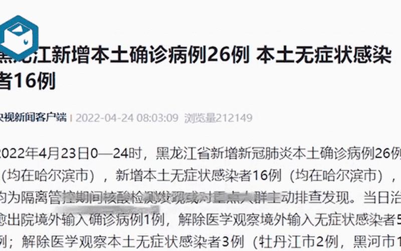 北京23天新增332例;北京新增确诊多少例23日，11月29日黑龙江省新增本土确诊病例52例+无症状感染者655例详情_1 (2)