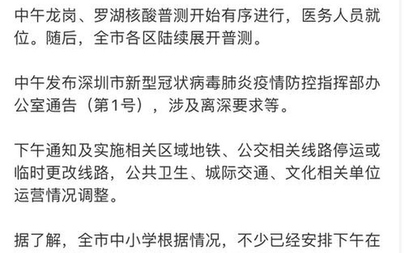 深圳疫情最新资讯，深圳罗湖区黄贝岭是不是中风险区-