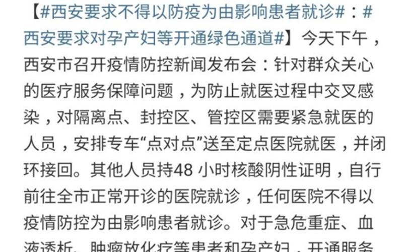 西安疫情最新公布明细，西安保利天悦疫情管控