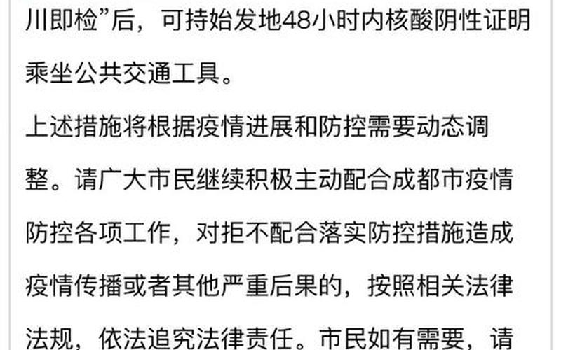 成都飞机场最新疫情-成都机场的最新通告，成都多少个区有疫情(成都现有几个疫情风险区)