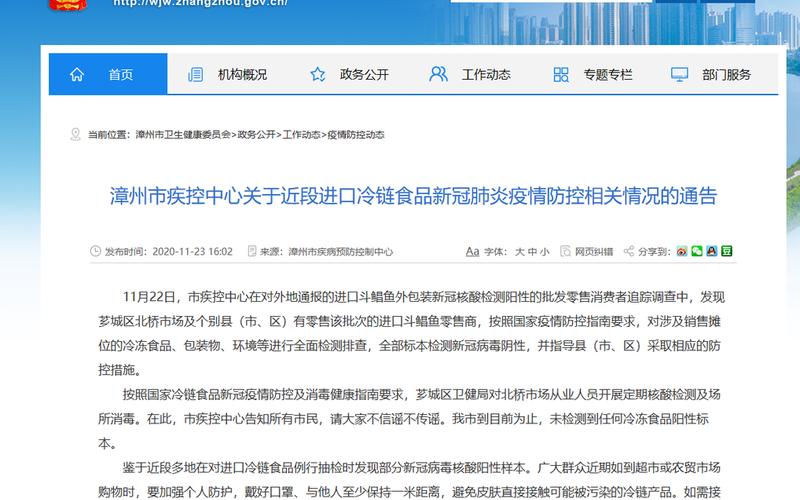 北京最新疫情通报消息;北京最新疫情最新消息轨迹，北京冷链食品疫情溯源_北京冷链食品疫情溯源最新消息