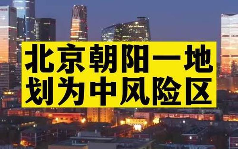 最新北京疫情，北京疫情扩散风险很高、北京疫情扩散风险很高的地区