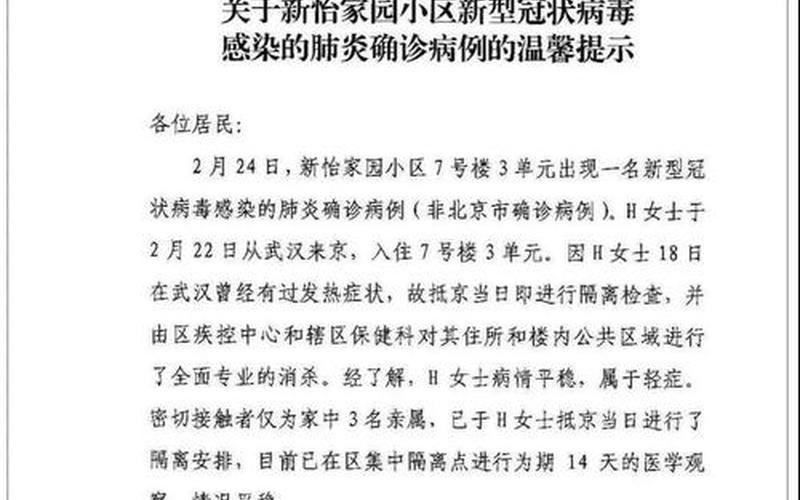 北京疫情规定外地进京管理_2，北京疫情情况如何