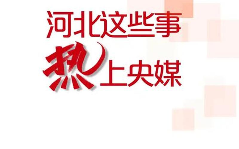 10月2日北京大兴新增1例本土确诊病例行程轨迹公布，河北5天新增234例确诊,赵丽颖力挺家乡,为何却被骂上热搜-