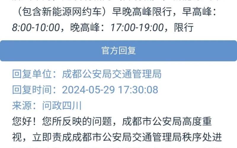 2020年成都限号新规是什么-_9，2020年成都限号新规是什么-_5