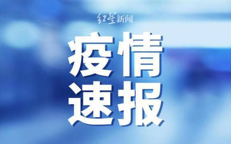 北京4地升高风险!APP (2)，北京冷链食品疫情溯源_北京冷链食品疫情溯源最新消息