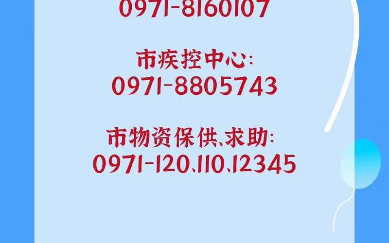 西安市疫情求助电话,西安疫情管理部门电话，西安疫情最新消息-_30