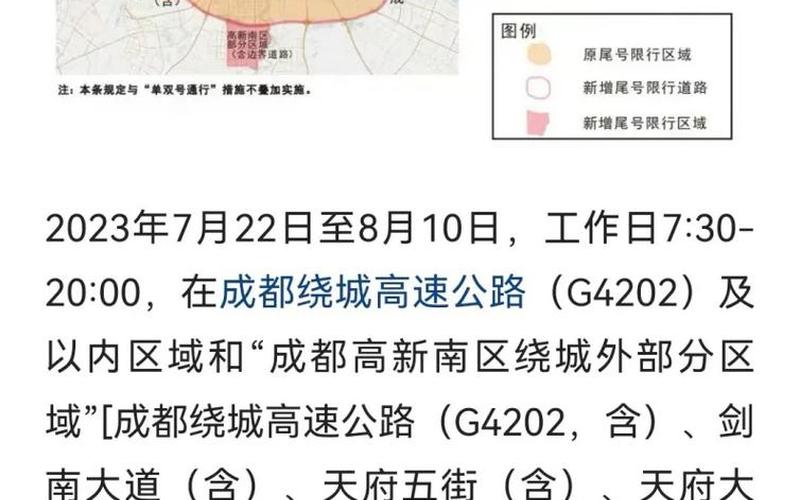 2020成都车牌号限行时间新规是什么- (3)，成都今天限号的尾号和时间是多少-