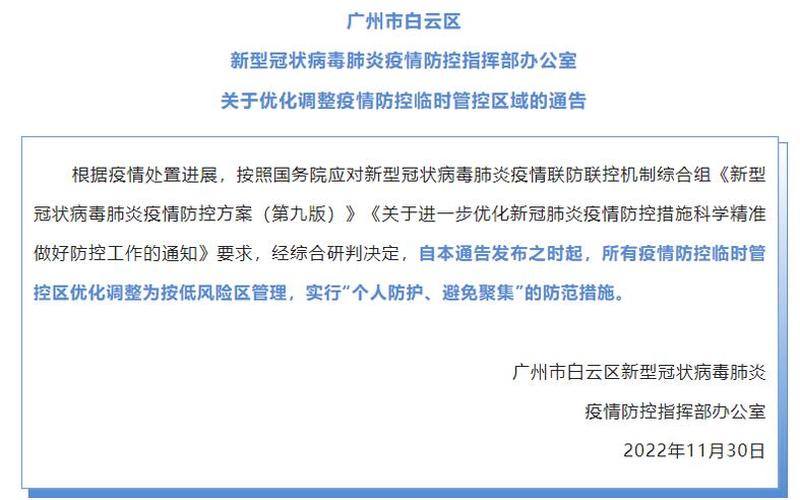 2022疫情防控政策广州_广州疫情管理政策，广州疫情病毒传播源头-广州疫情传染源头