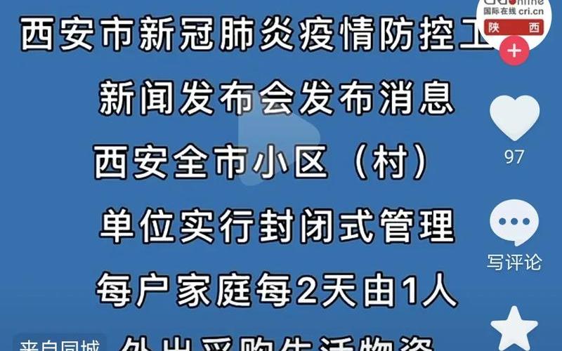 西安为什么疫情严重了(西安为什么疫情严重了还封城)，西安市疫情期间通行证-西安通行证二维码