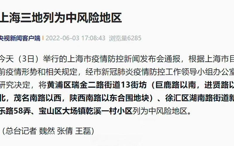 上海新增3例本土,上海新增3列本土，上海疫情最新消息三地调整为中风险地区