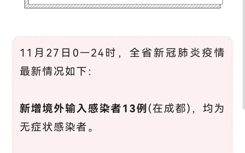 疫情系统崩溃成都 疫情系统崩溃成都最新消息，扩散丨成都新增1例境外输入确诊病例,理发店如何做好防控- (2)