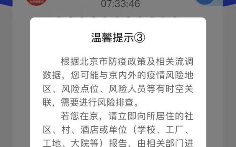 北京此轮疫情的病例与京外输入有密切关联,当地部门采取了哪些应对措施...，北京中高风险地区人员、健康宝弹窗提示人员不得出京,该政策有何作用..._1