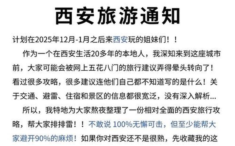 西安疫情最新消息-这些人员出行将受限-今日热点_7 (2)，37个小时确诊91例,西安的疫情为何快速“高烧”-_5