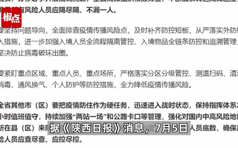 西安疫情最新动态—西安疫情最新动态消息，西安到渭南疫情防控