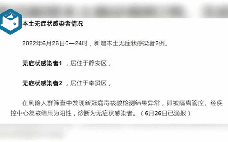 6月7日0至17时上海新增2例本土确诊和2例无症状_3，11月9日0时至24时南京新增本土确诊病例1例+本土无症状感染者1例_1