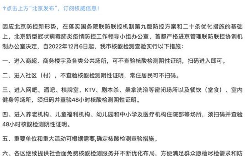 今天北京疫情新规入京规定_1 (2)，北京海淀区1名来京人员核酸检测结果为阳性,他是如何感染的- (2)