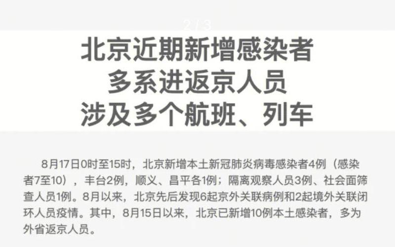 北京疫情最新消息实时，北京新增22例本土感染者—北京新增22例确诊详情