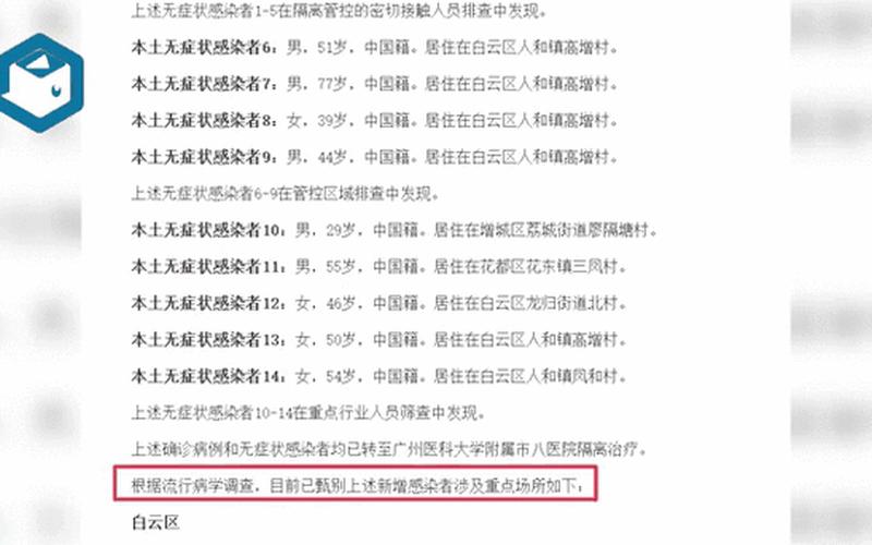 10月14日广州新增20例本土确诊病例APP_4，31省区市新增本土确诊55例陕西52例(全国疫情最新消息)_1 (5)