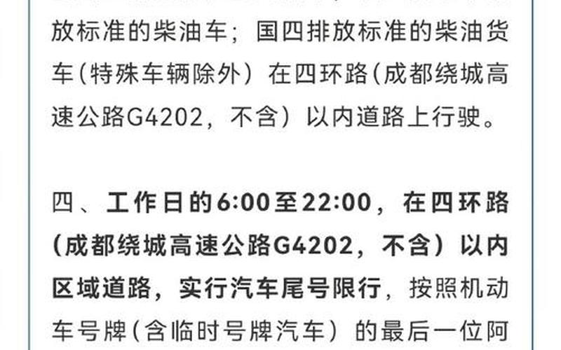 2020成都车辆限号时间新规是什么-_3，成都限号2023年1月最新限号时间表字母 (2)