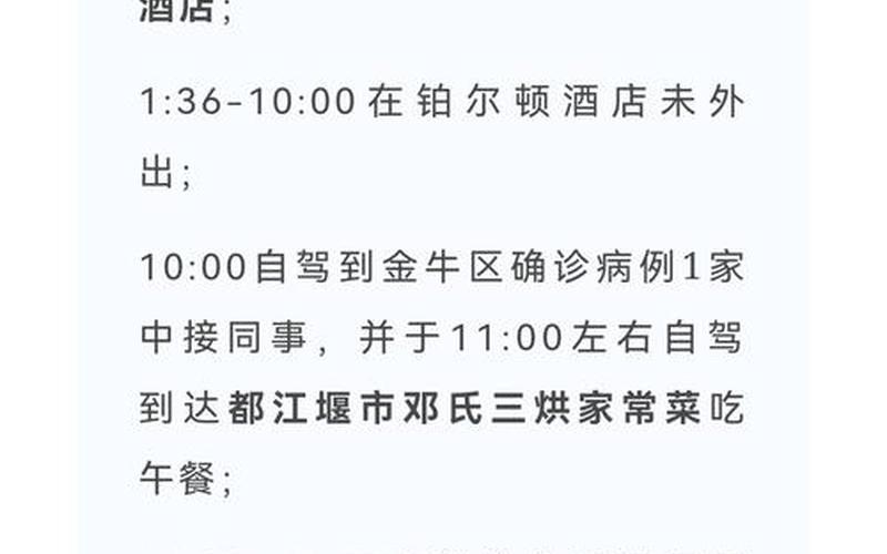 成都疫情行动轨迹图(成都疫情 行踪)，成都市省最新疫情通报