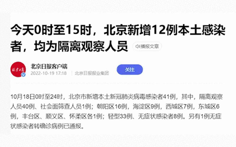 10月24日15时至25日15时北京西城新增感染者3名，北京出行最新政策 (2)