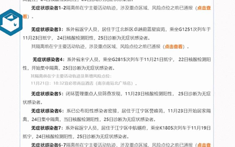 9月30日0时至24时南京新增本土确诊病例2例_3，北京海淀新增1例确诊轨迹公布(3月15日通报)APP_1 (2)